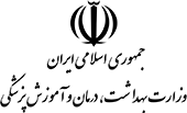 وزارت بهداشت درمان آموزش