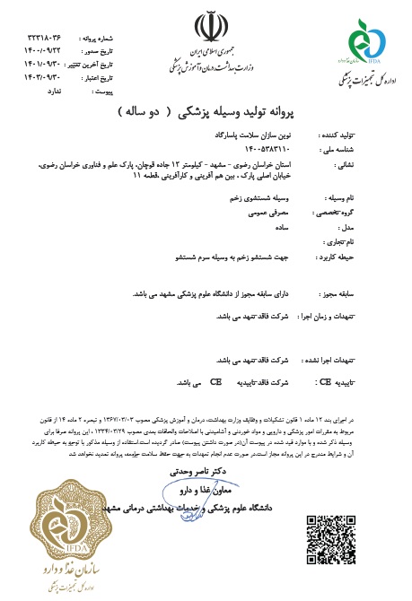 رخصة التصنيع